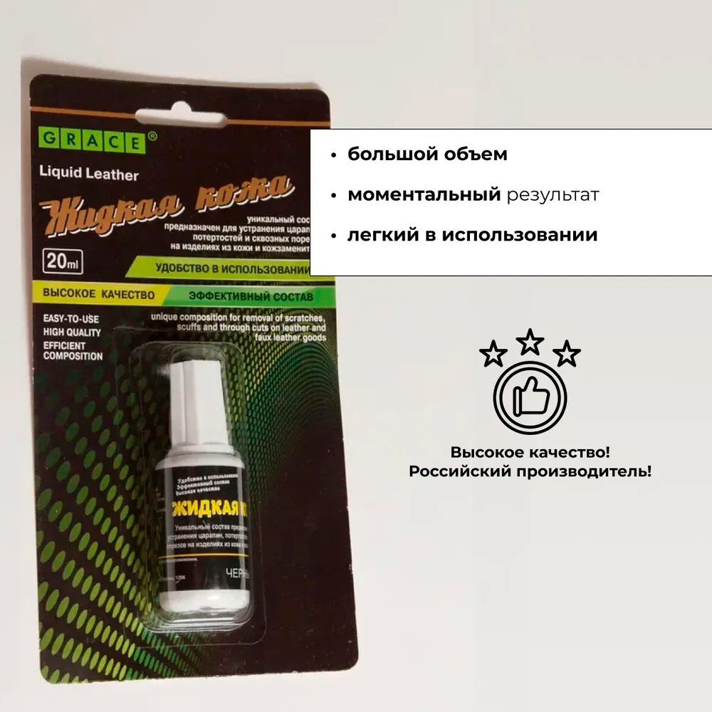 Жидкая кожа ГРЕЙС 20мл Черный