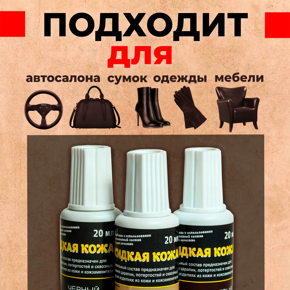 Жидкая кожа ГРЕЙС 20мл Черный