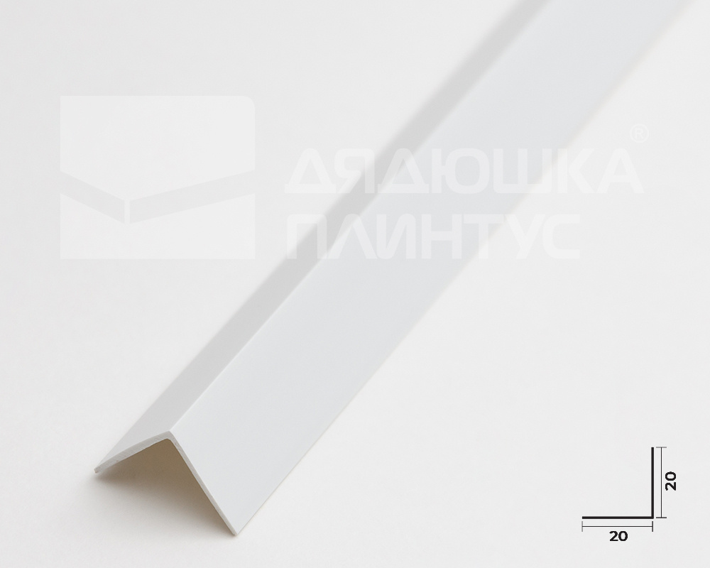 Угол ПВХ 20*20*2,7 м Белый
